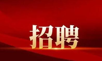 襄陽戎安：招聘保安隊長一名！有意者可電話聯(lián)系！